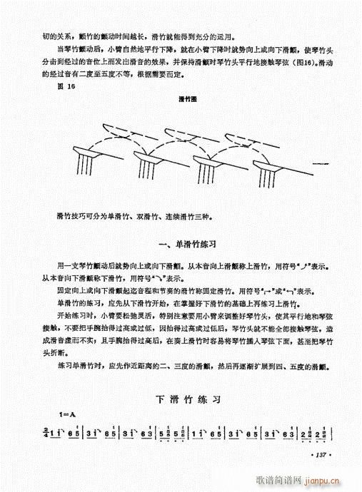 扬琴演奏艺术121-140(古筝扬琴谱)17