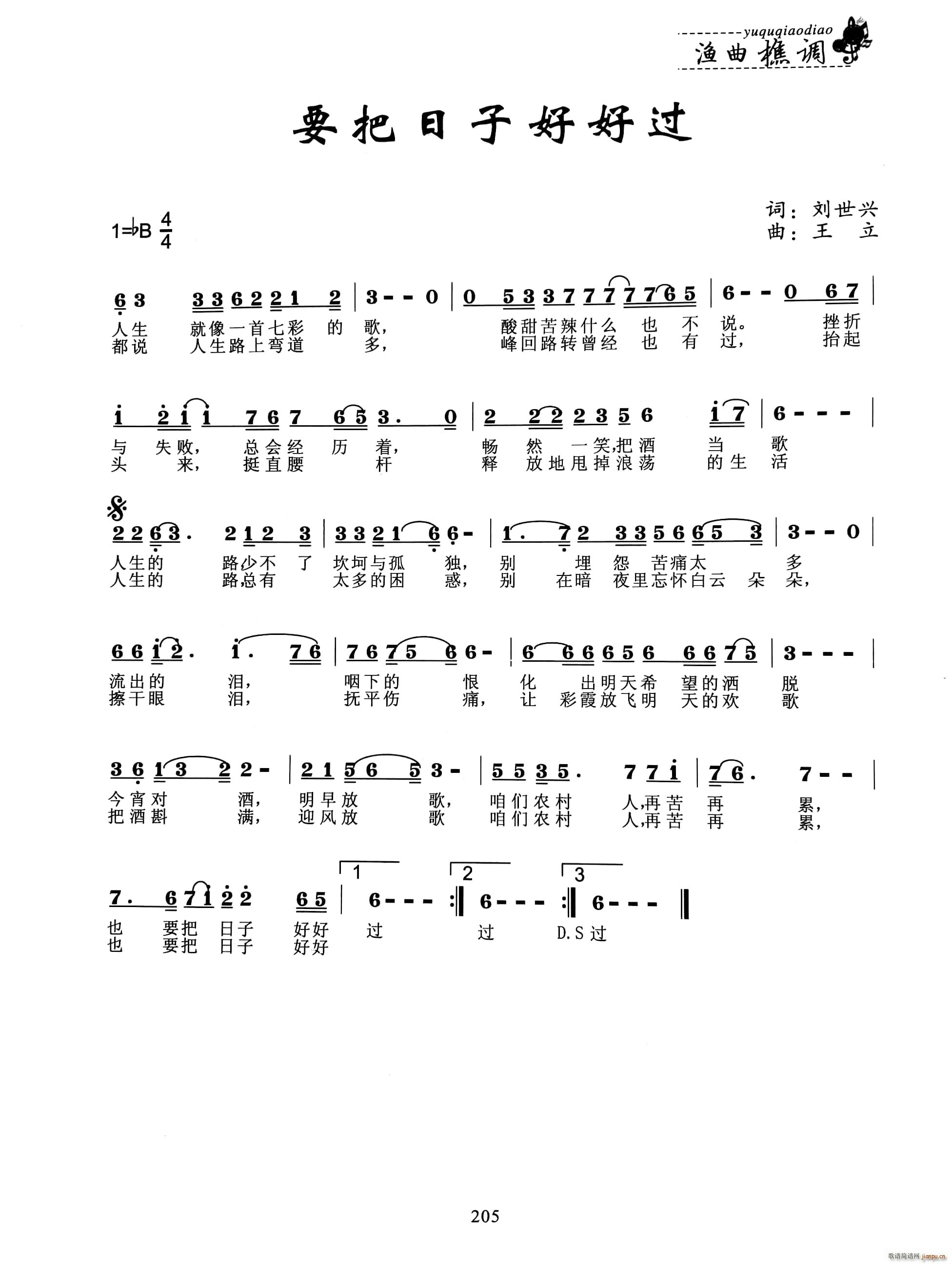 要把日子好好过(七字歌谱)1