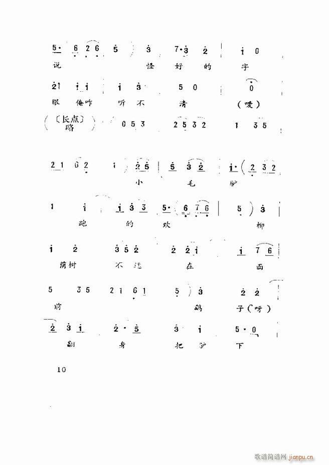 五音戏剧本选 山东地方戏曲 目录1 60(十字及以上)12