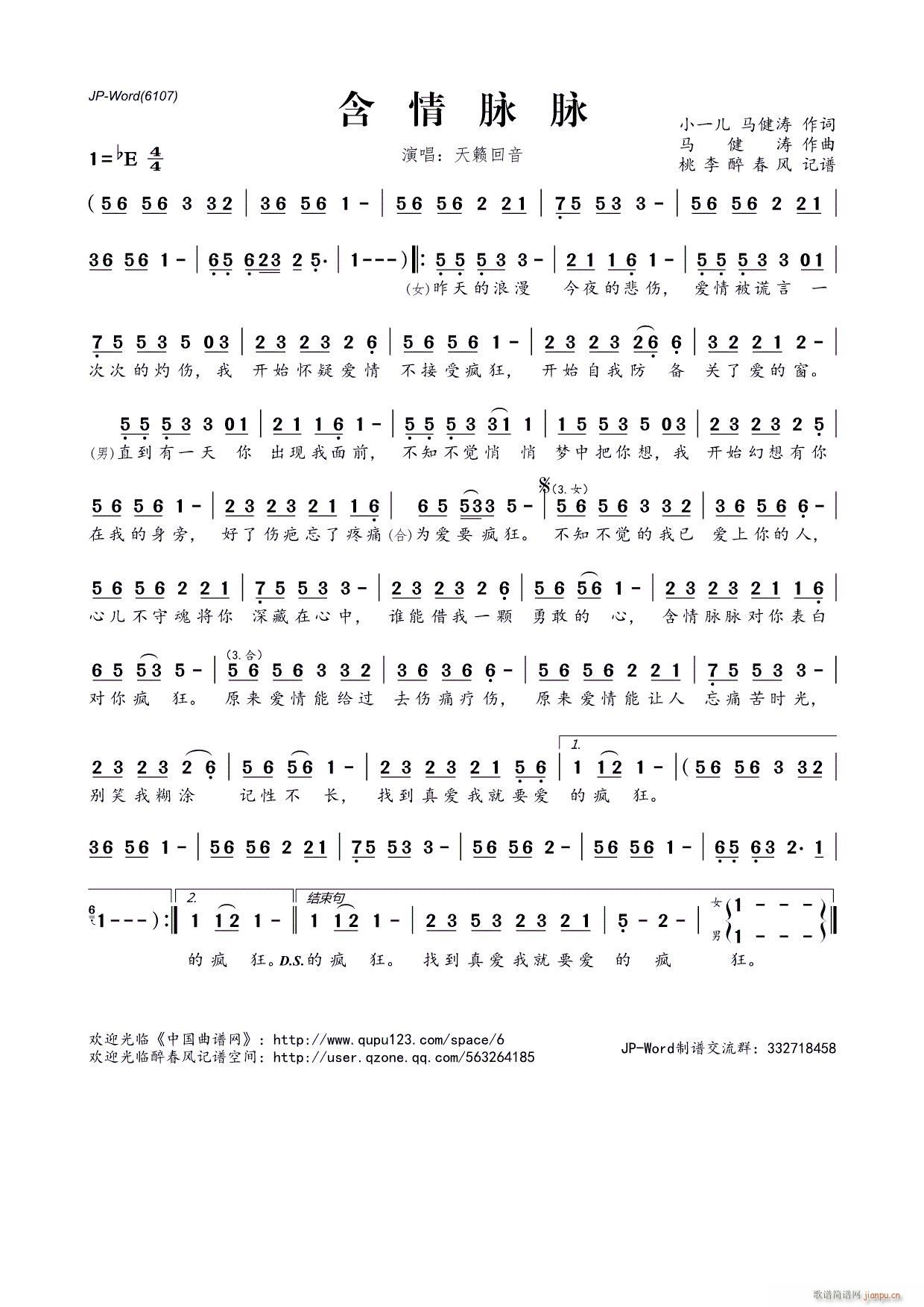 含情脉脉(四字歌谱)1
