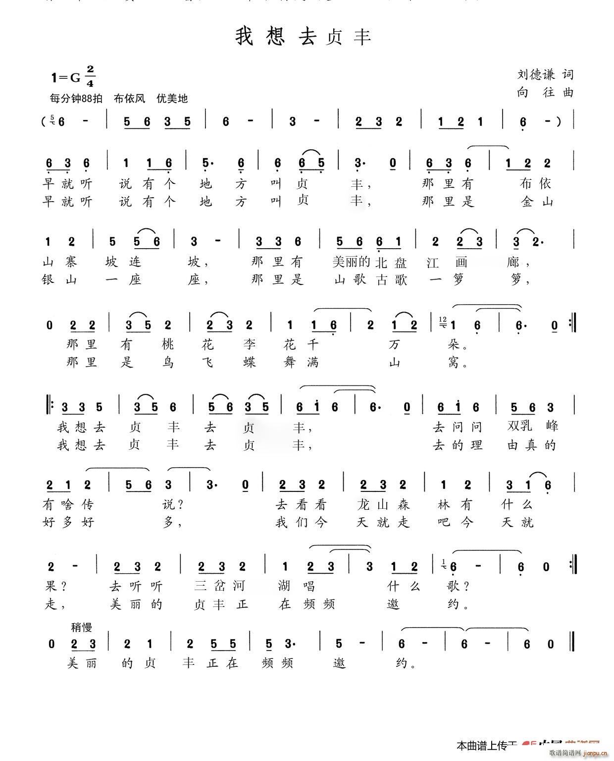 我想去贞丰(五字歌谱)1