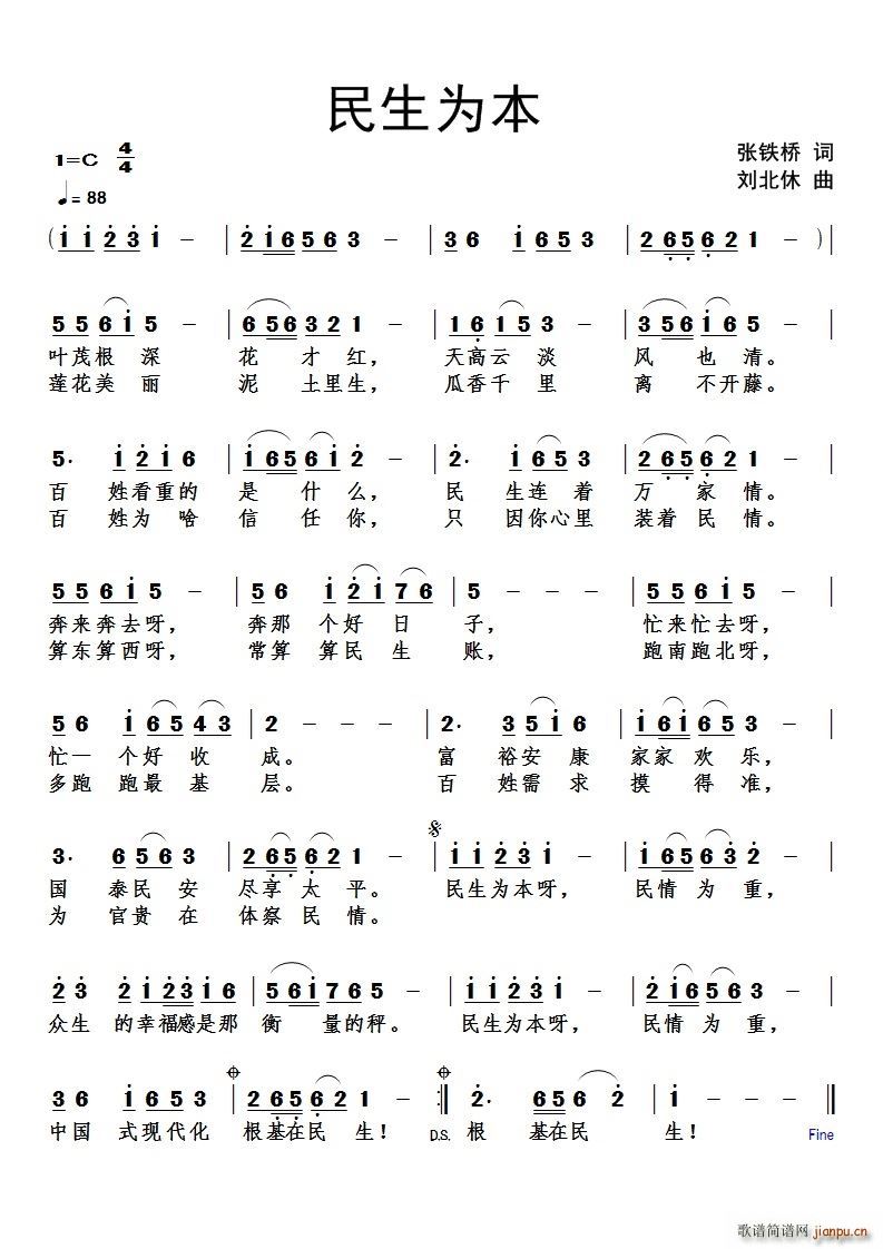 民生为本(四字歌谱)1