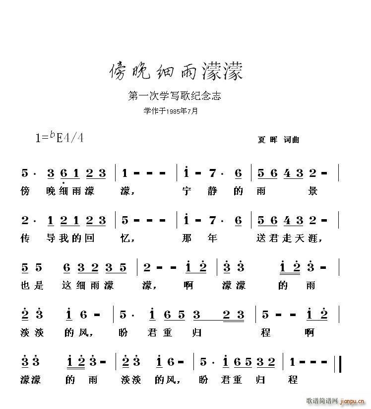 傍晚细雨蒙蒙(六字歌谱)1