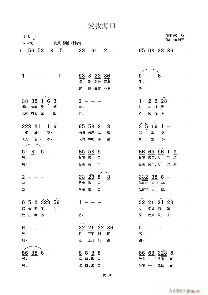 爱我海口(四字歌谱)1