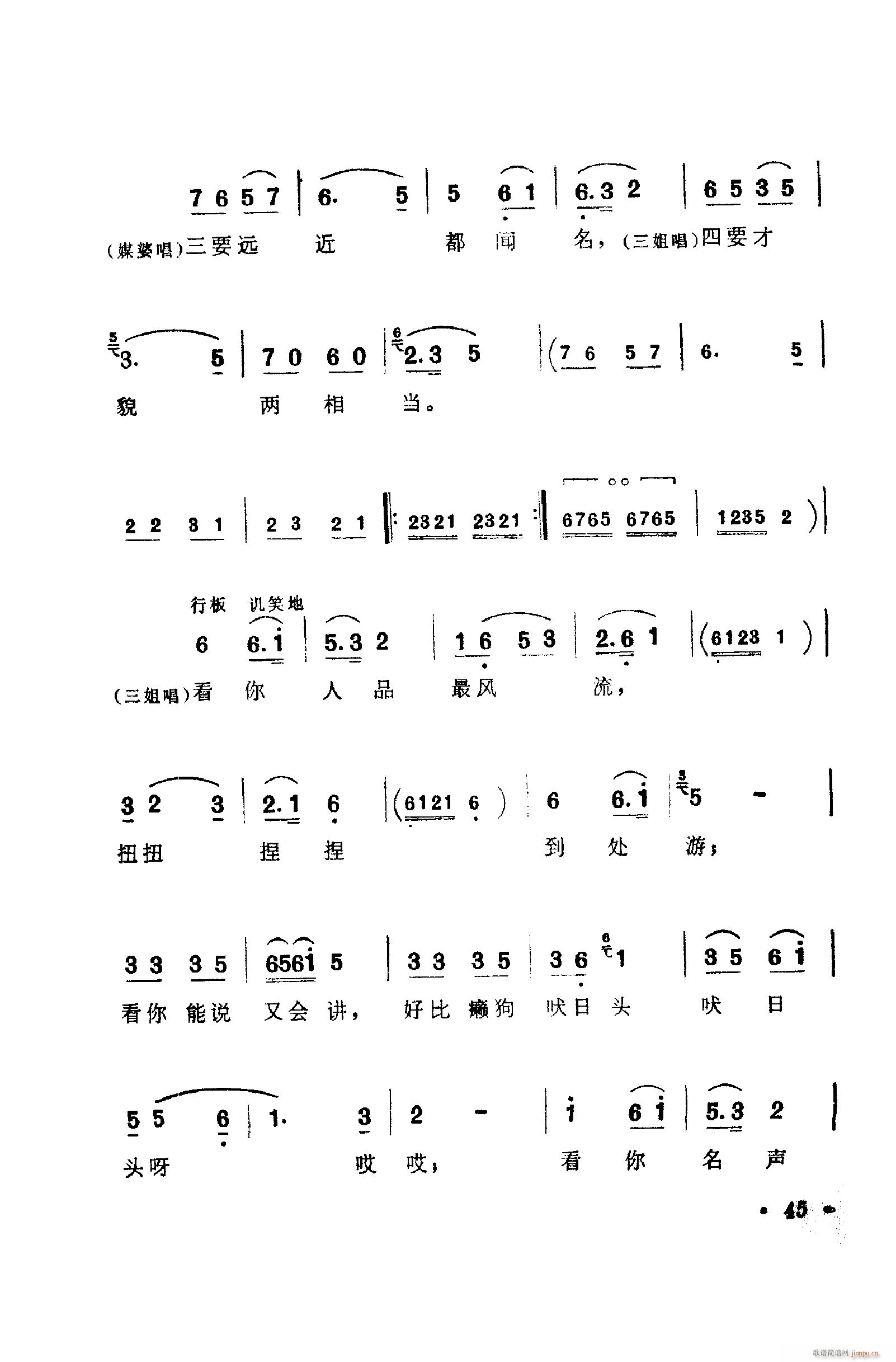 歌舞剧刘三姐唱腔集 051 100(十字及以上)5