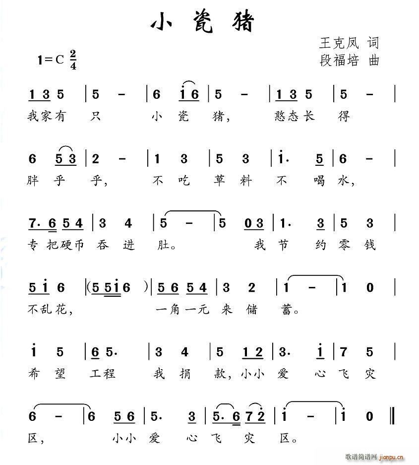 小瓷猪(三字歌谱)1