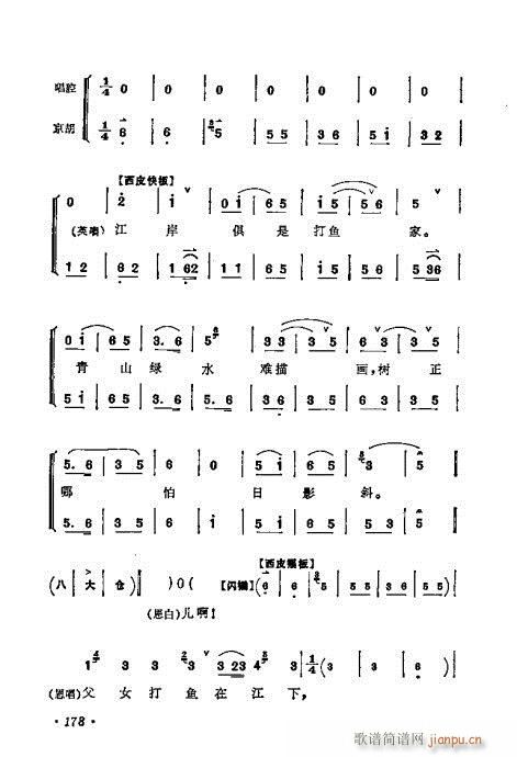 梅兰芳唱腔选集161-180(京剧曲谱)18