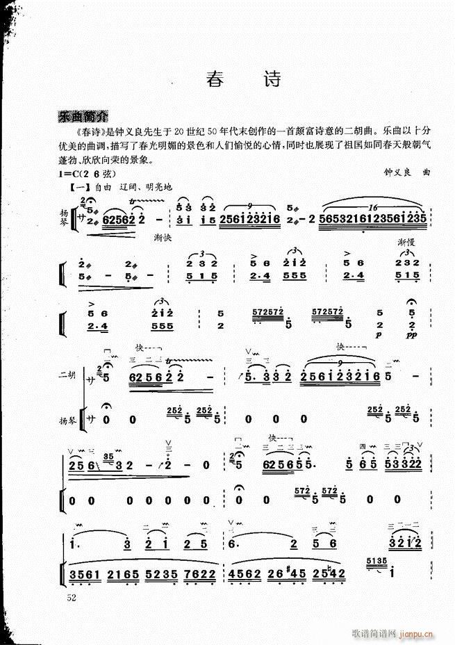 二胡教程目录1 60(二胡谱)55