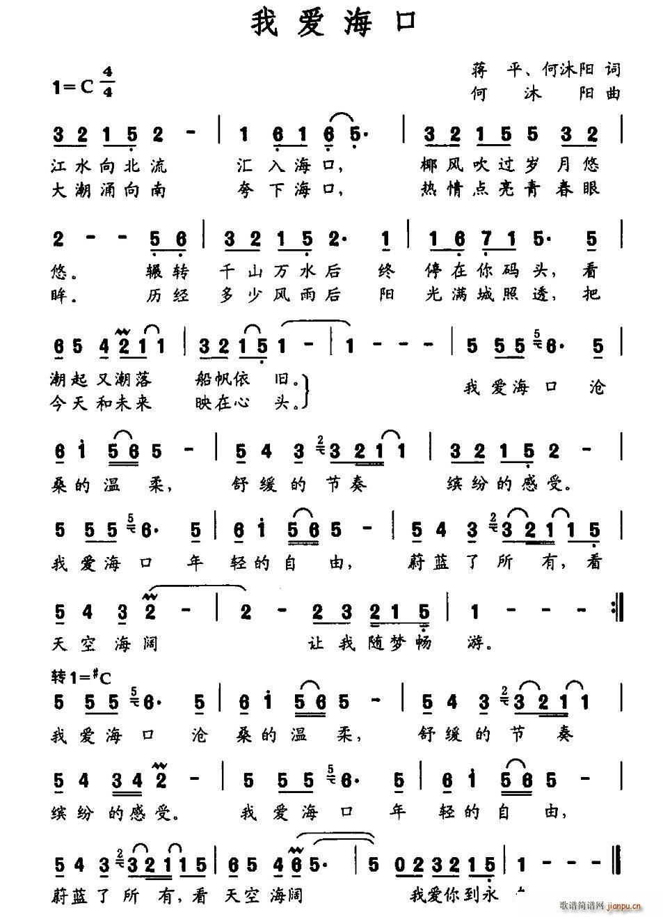 我爱海口(四字歌谱)1