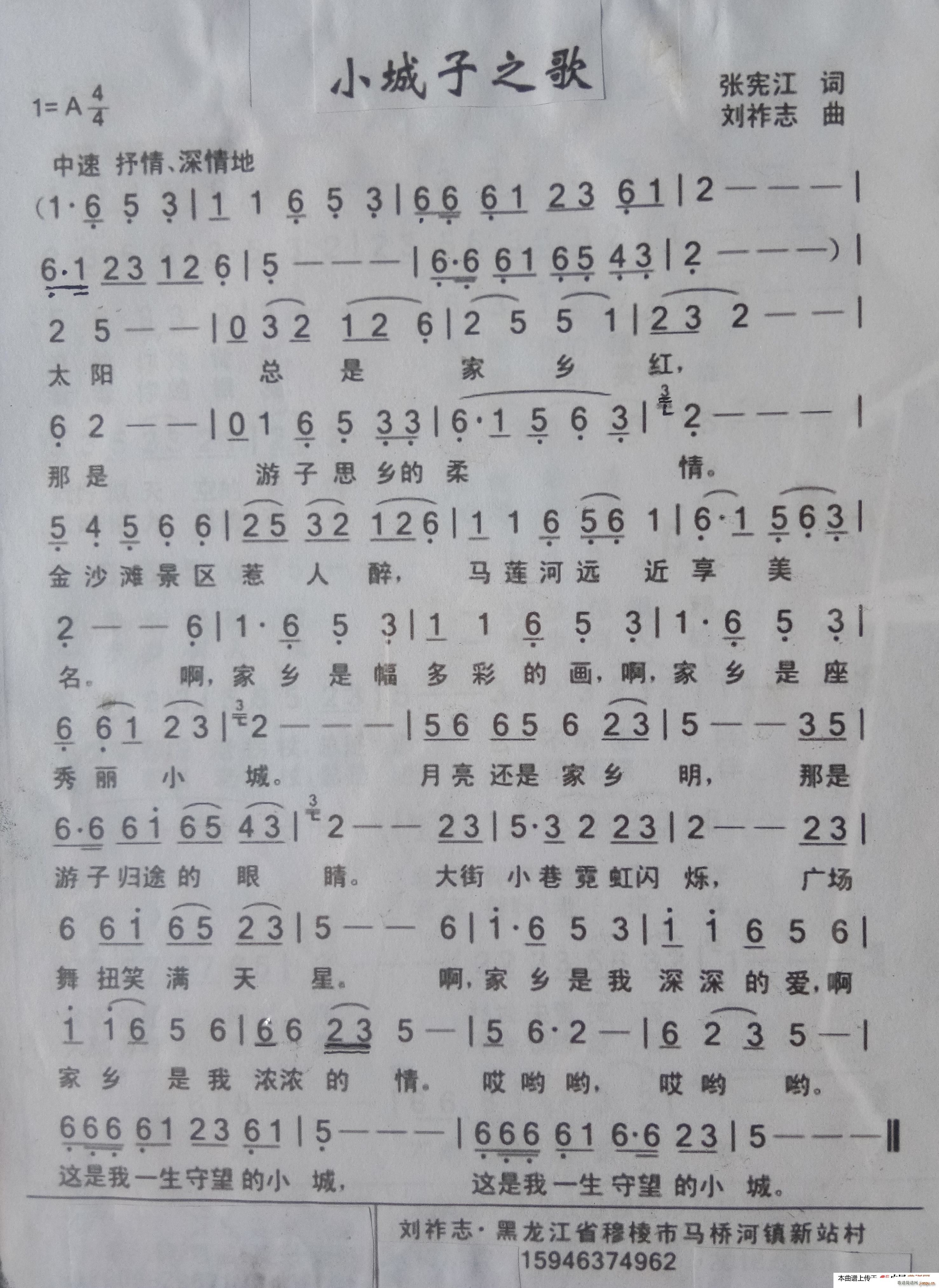 小城子之歌(五字歌谱)1