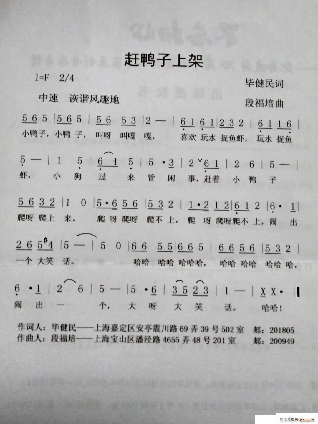 赶鸭子上架(五字歌谱)1