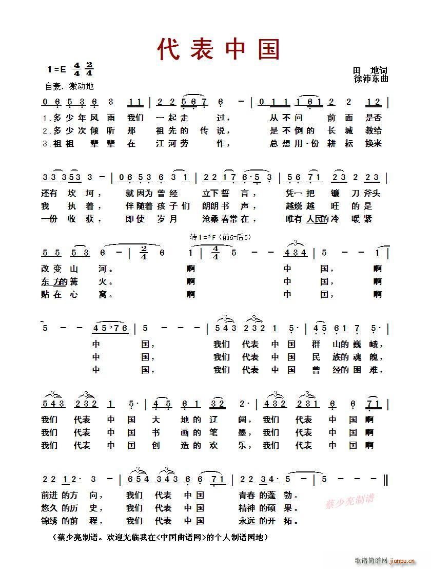 ?代表中国(五字歌谱)1