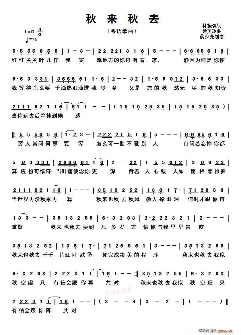 秋来秋去 粤语歌曲(九字歌谱)1