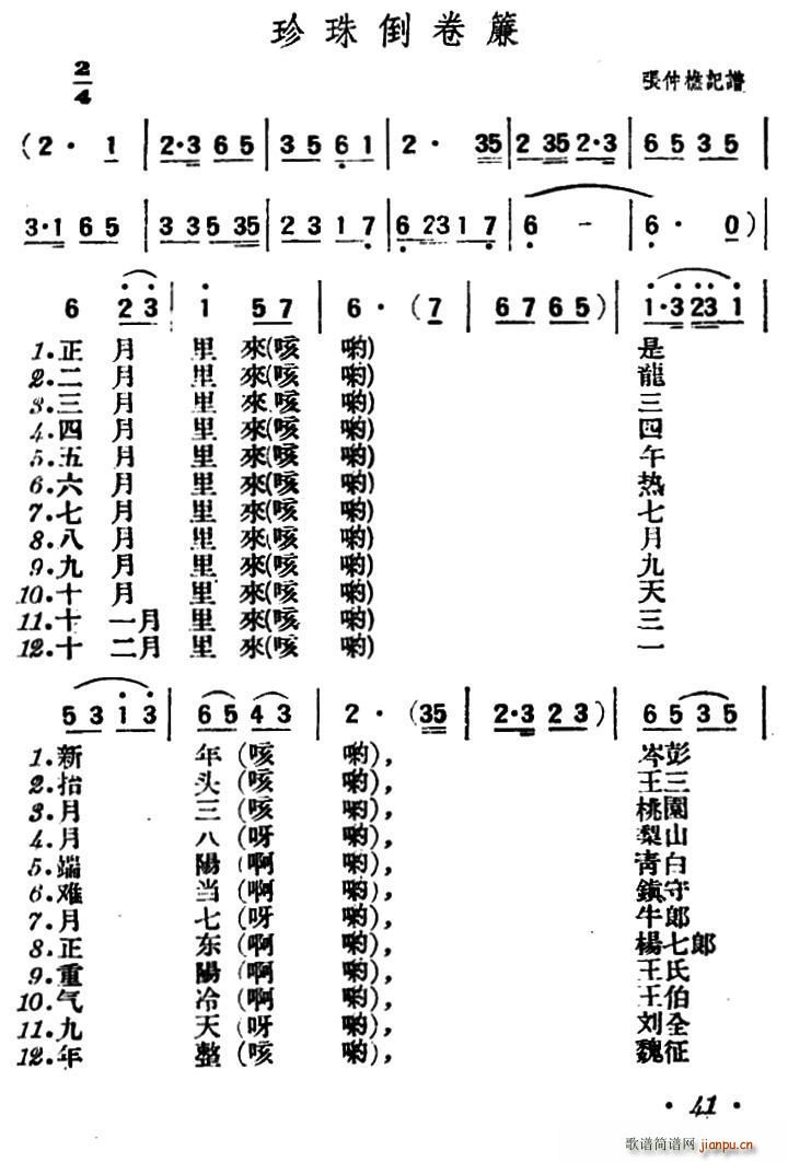 珍珠倒卷帘 陕北榆林小曲(十字及以上)1