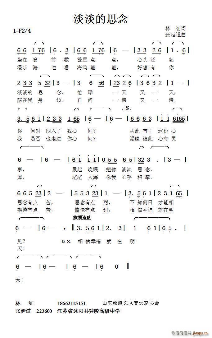 淡淡的思念 张延道曲(十字及以上)1