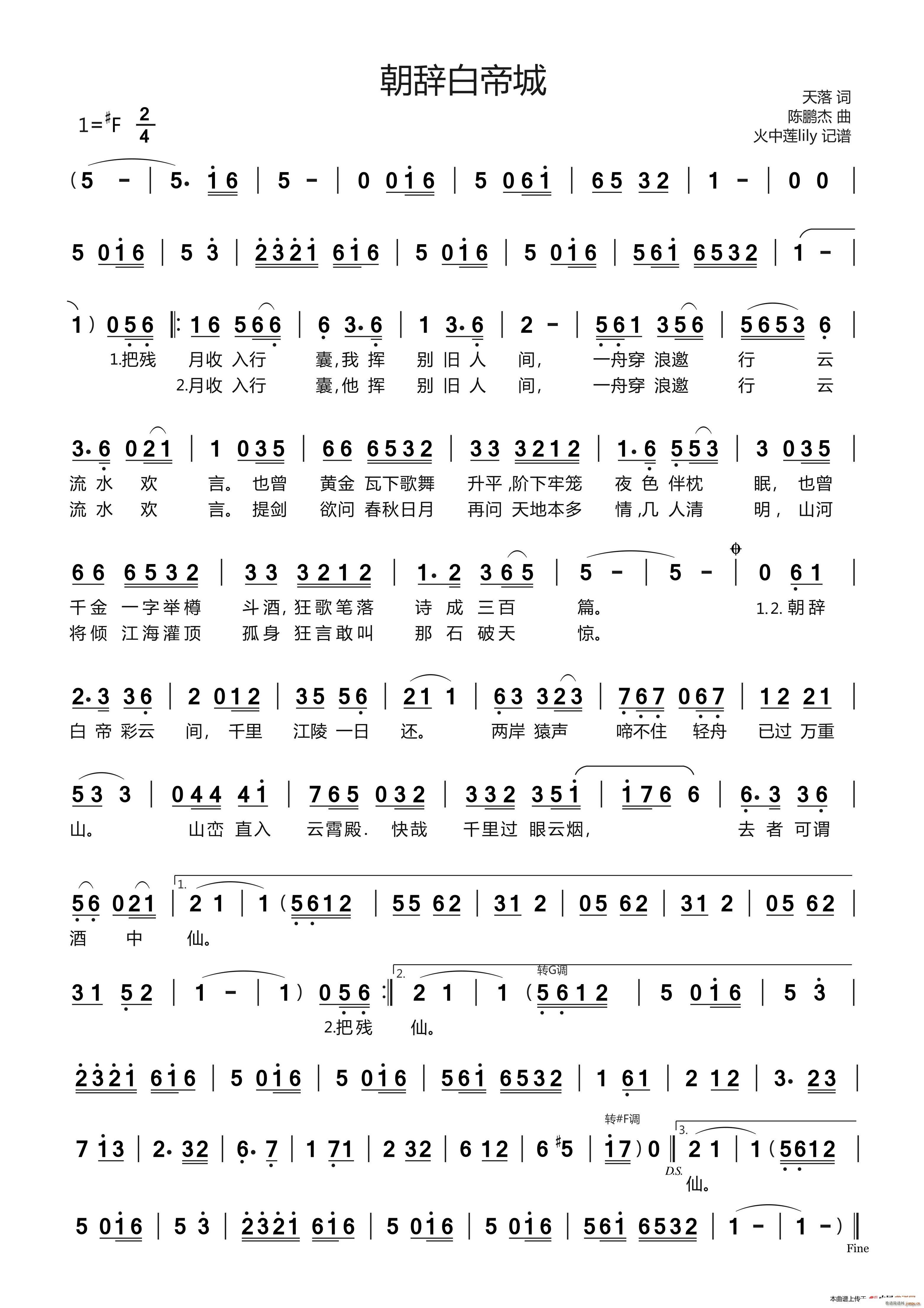 朝辞白帝城(五字歌谱)1