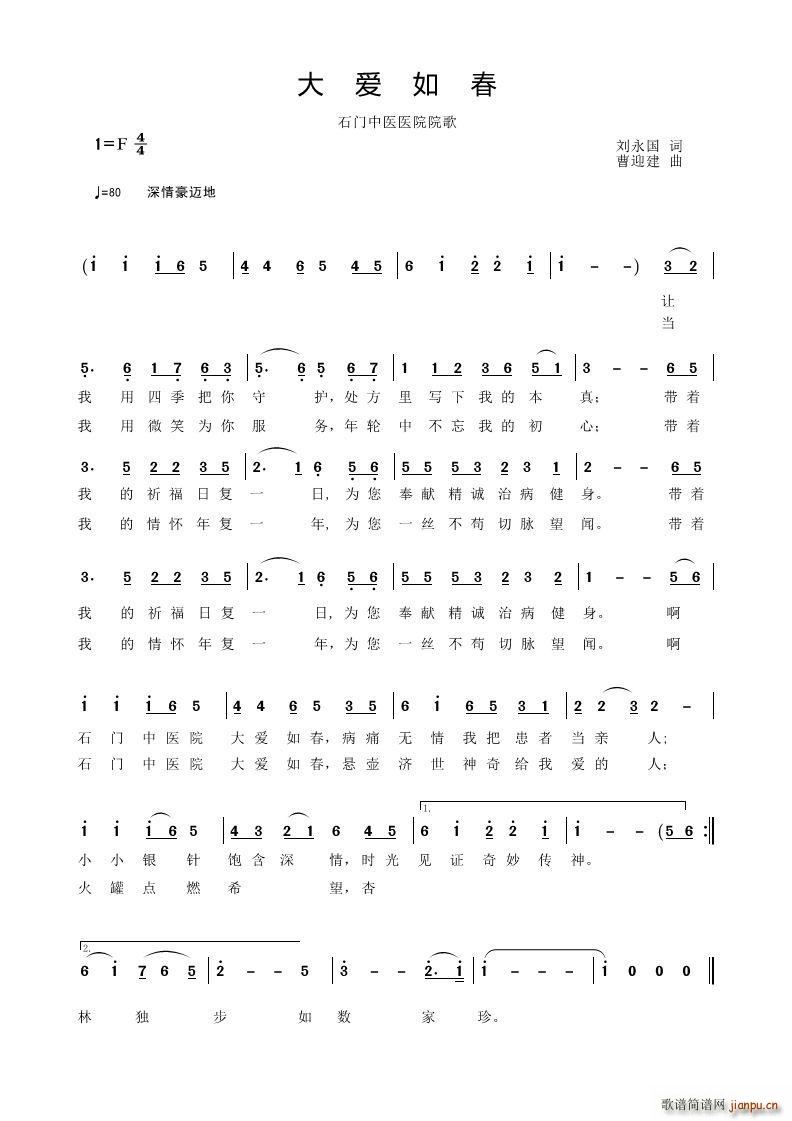大爱如春 石门中医院院歌(十字及以上)1