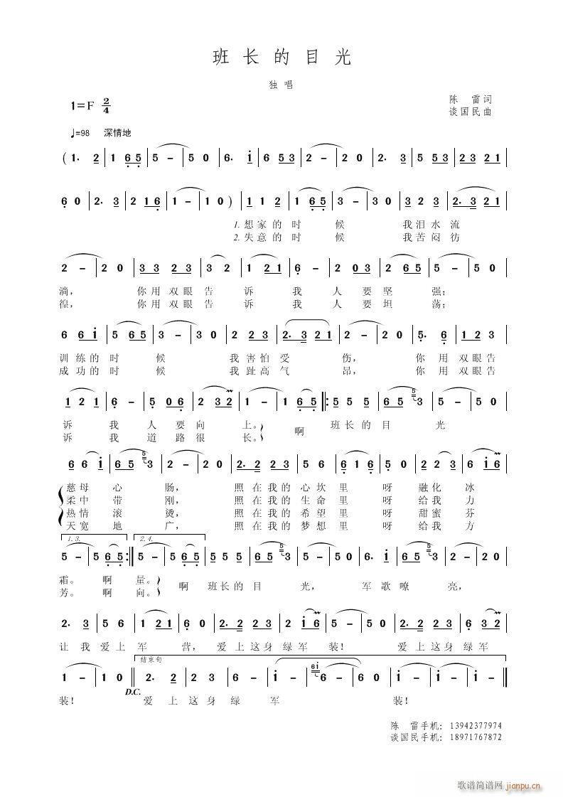 班长的目光(五字歌谱)1