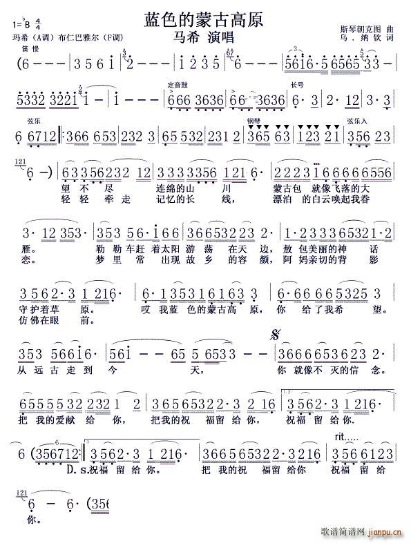 蓝色的蒙古高原 马希版(十字及以上)1
