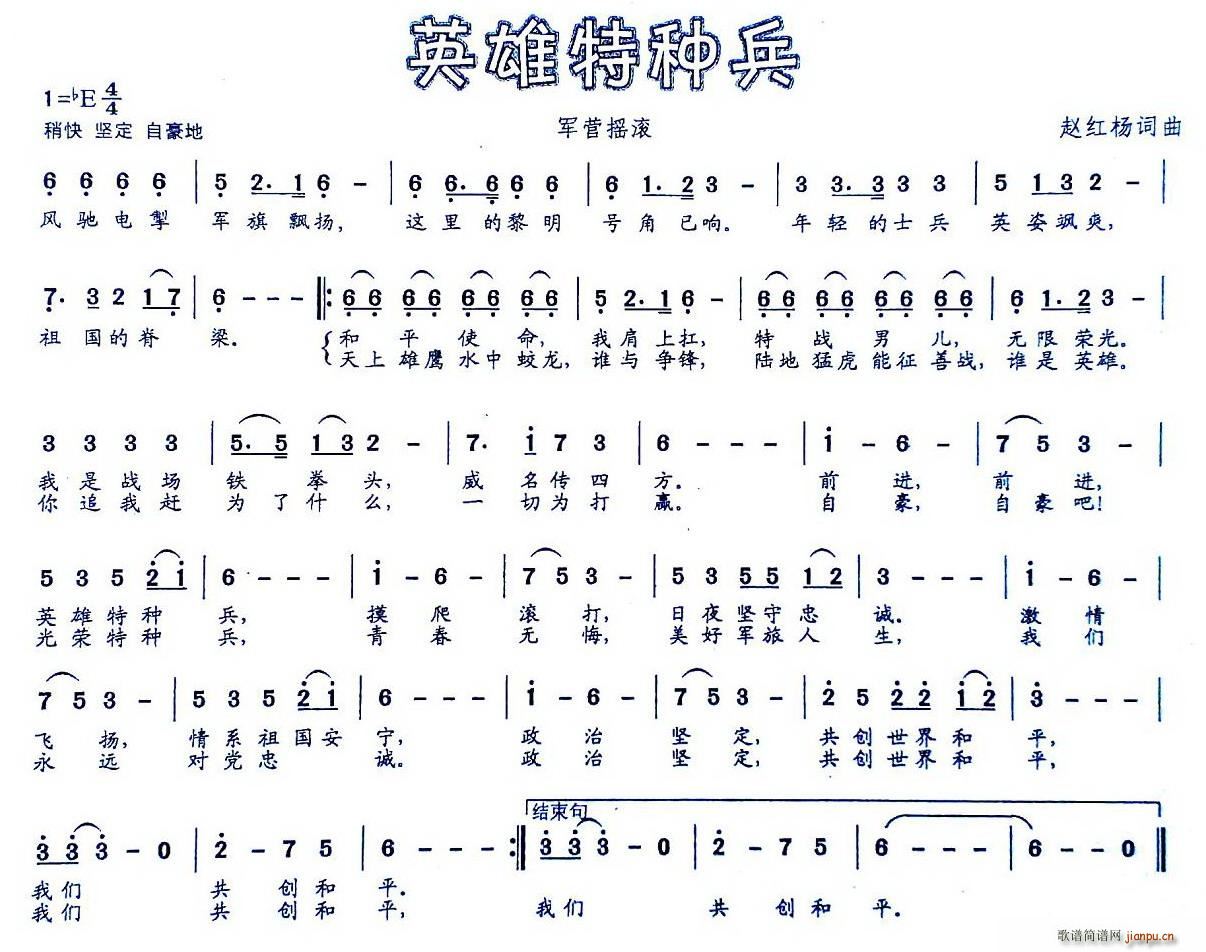 英雄特种兵(五字歌谱)1