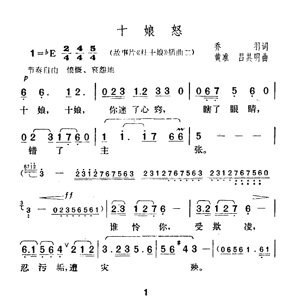 十娘怒(三字歌谱)1