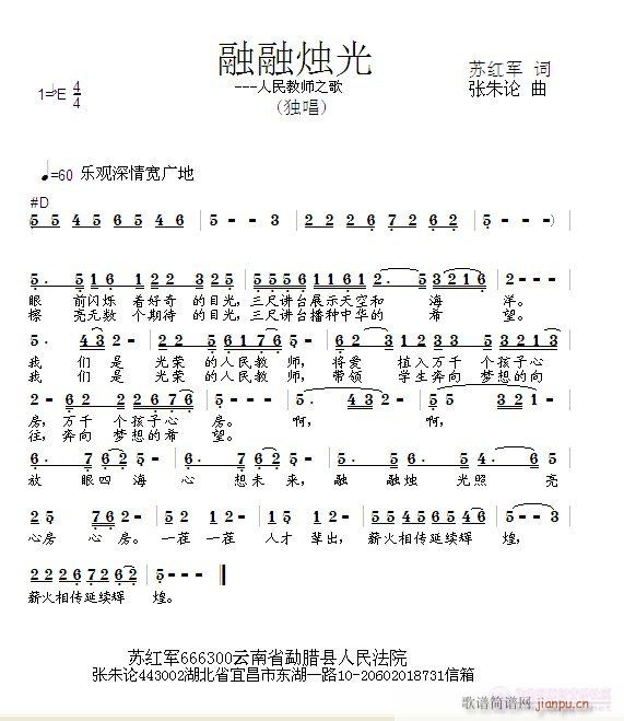 融融烛光(四字歌谱)1