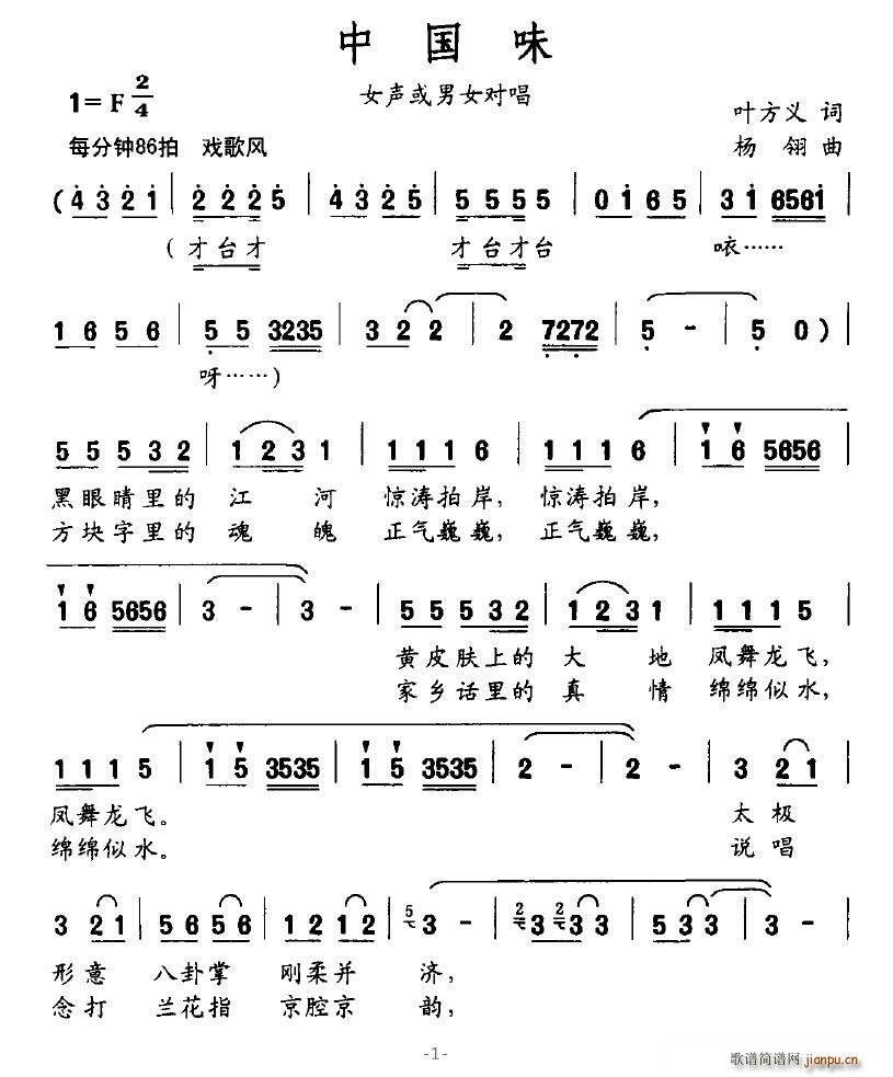 中国味(三字歌谱)1