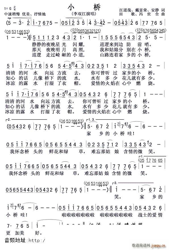 小桥 李双江版(七字歌谱)1