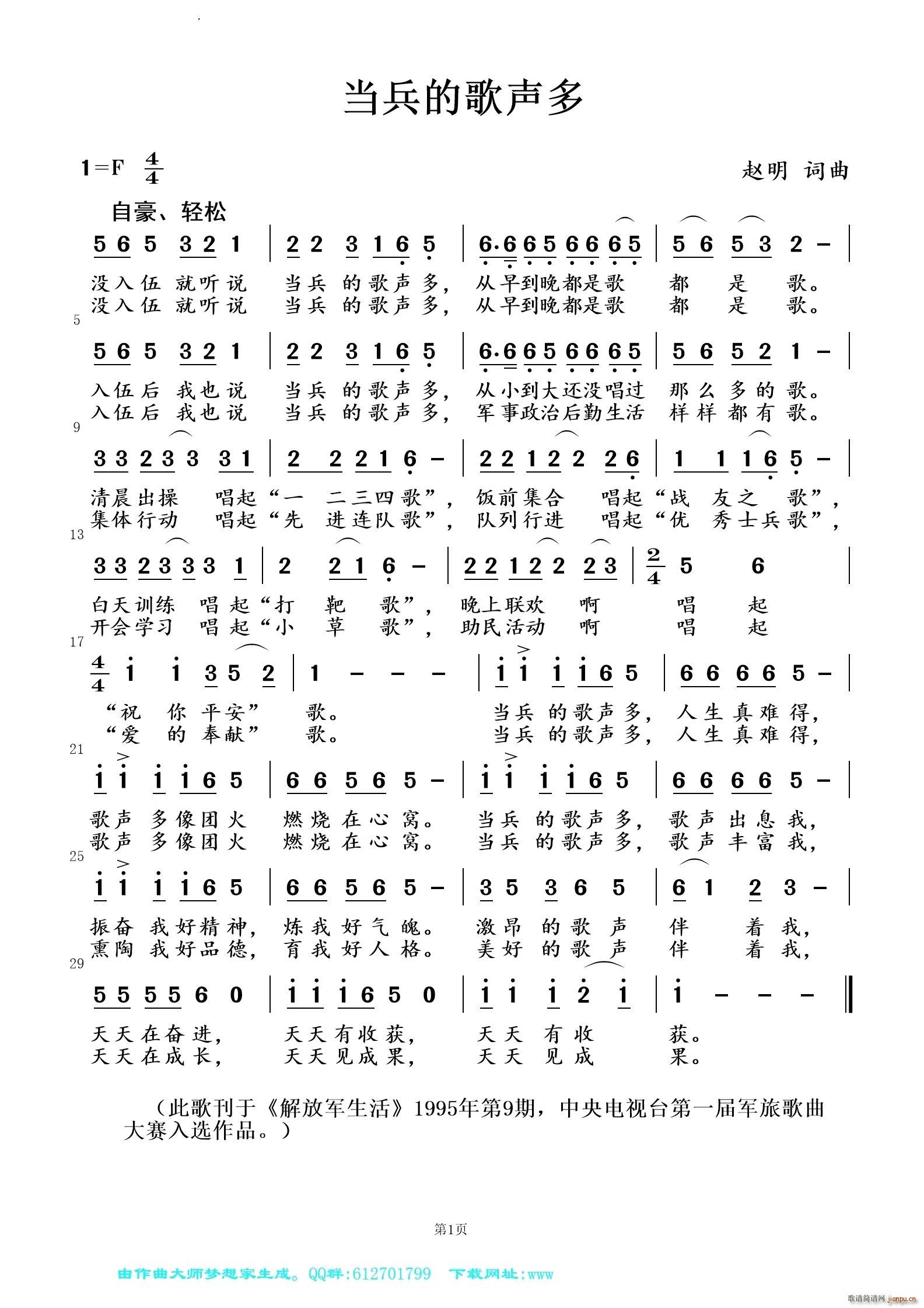 当兵的歌声多(六字歌谱)1