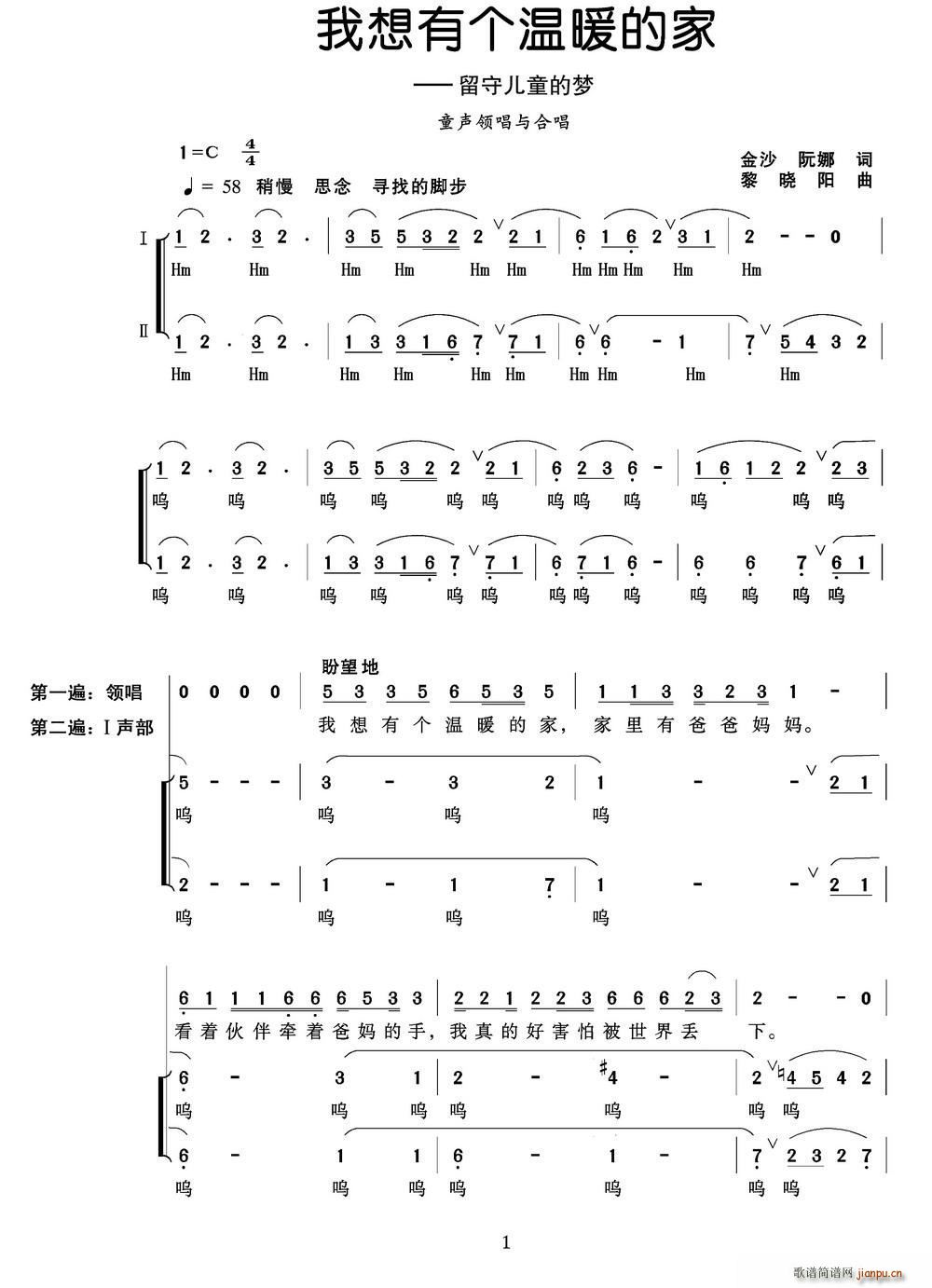 我想有个温暖的家 合唱 金沙(合唱谱)1