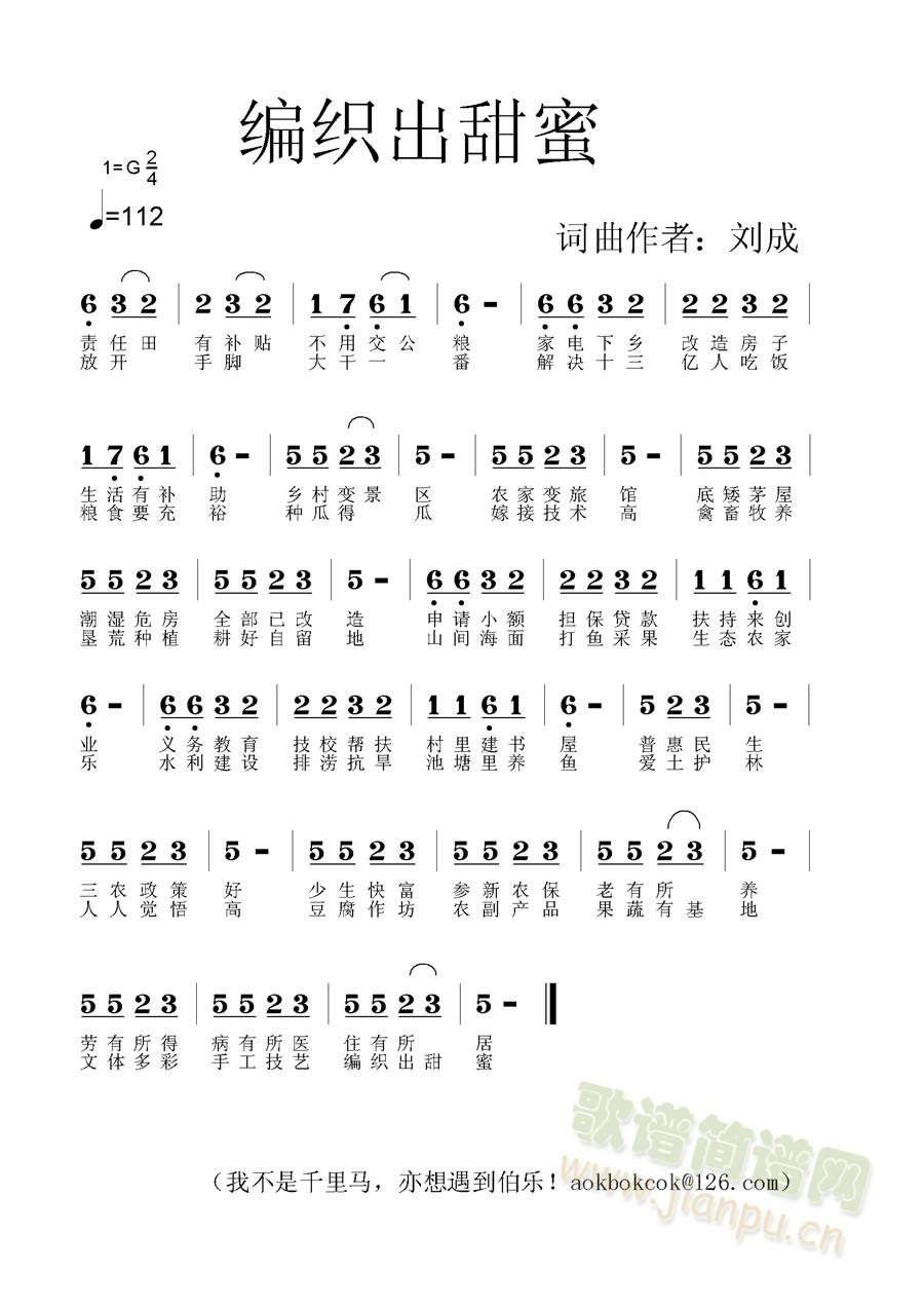 编织出甜蜜(五字歌谱)1