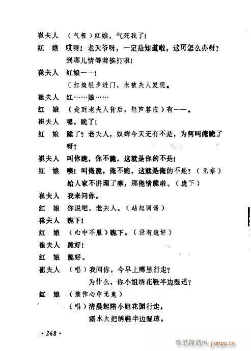 常香玉演出剧本精选集261-280(十字及以上)8