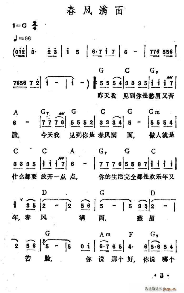 春风满面(四字歌谱)1