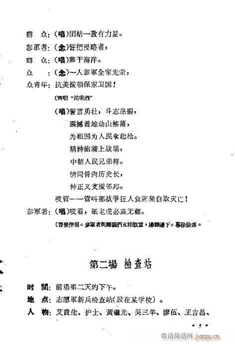 黄继光(京剧曲谱)6