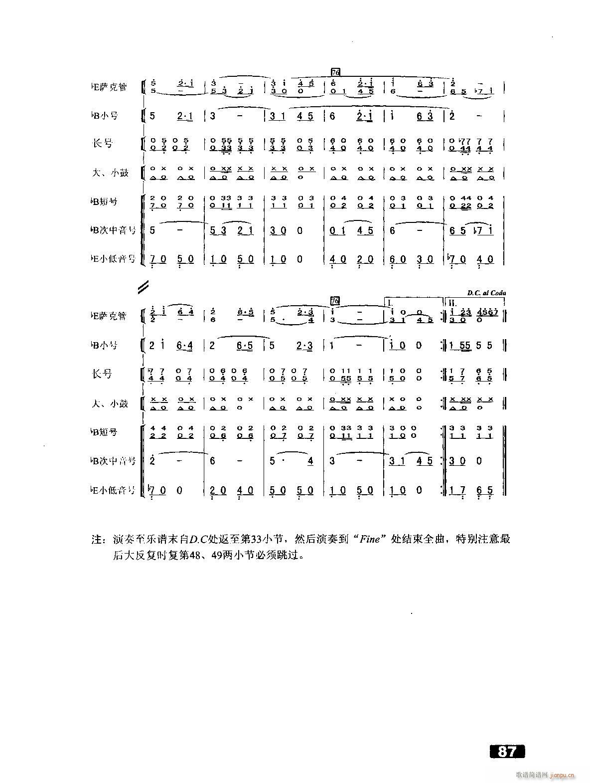 欢送进行曲 管乐合奏缩编(总谱)5