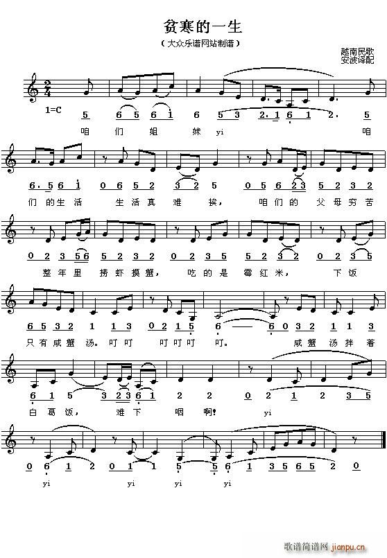 越南 贫寒的一生(八字歌谱)1