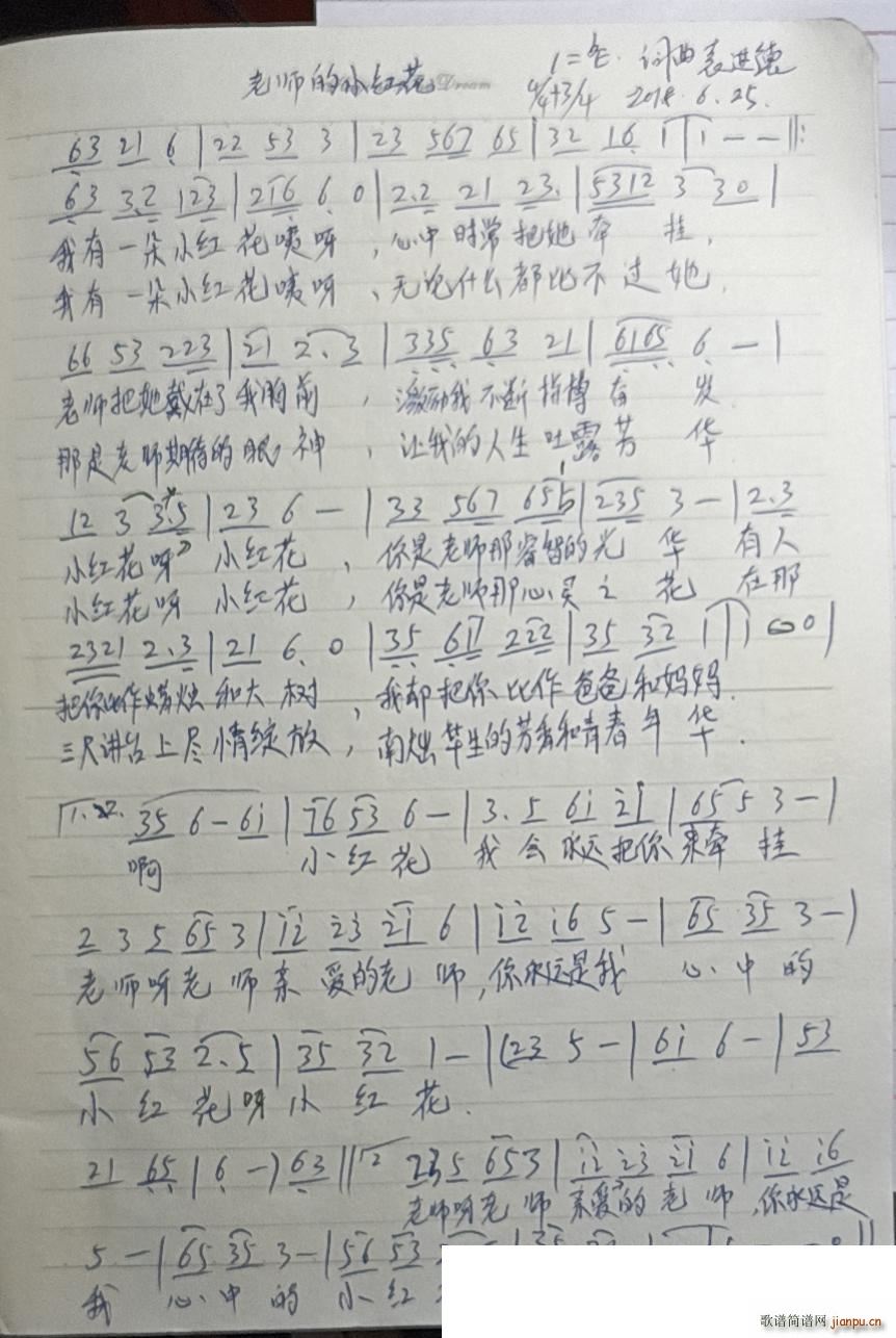 老师的小红花(六字歌谱)1