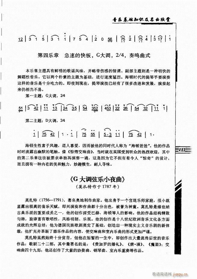 音乐基础知识及名曲欣赏 121 180(十字及以上)13