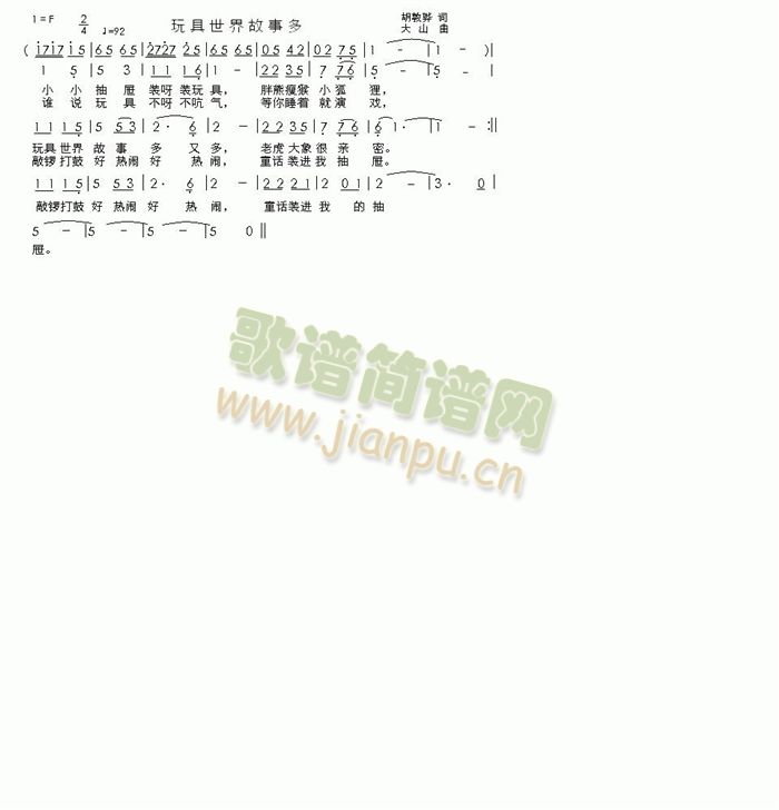 玩具世界故事多(七字歌谱)1