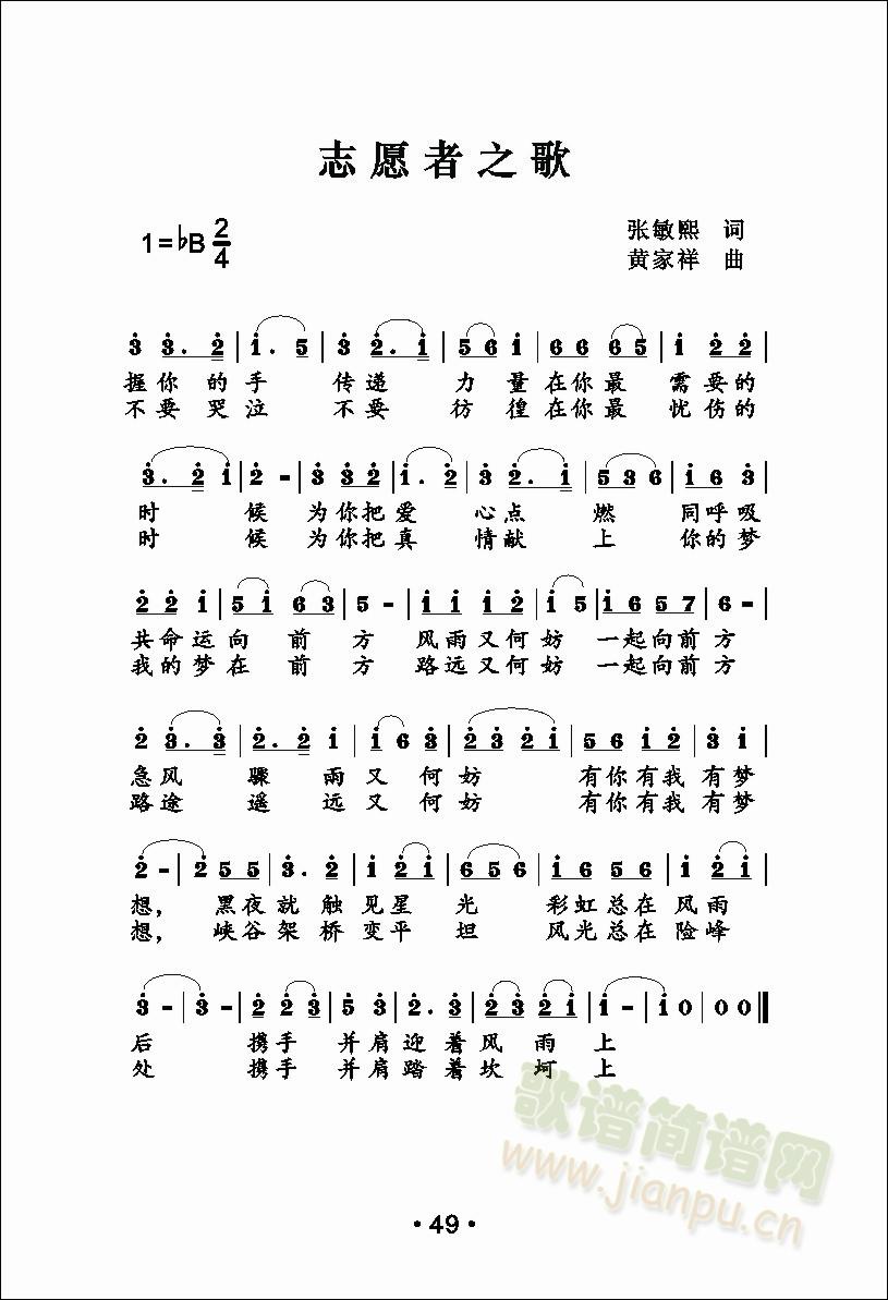 志愿者之歌(五字歌谱)1