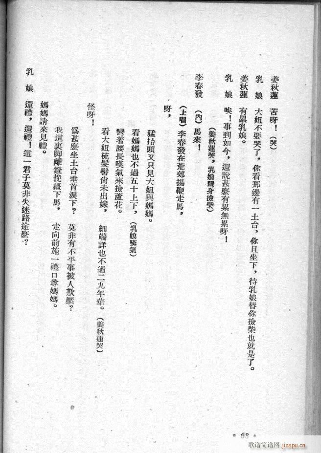 河北梆子选集 第三集 51 95(十字及以上)18