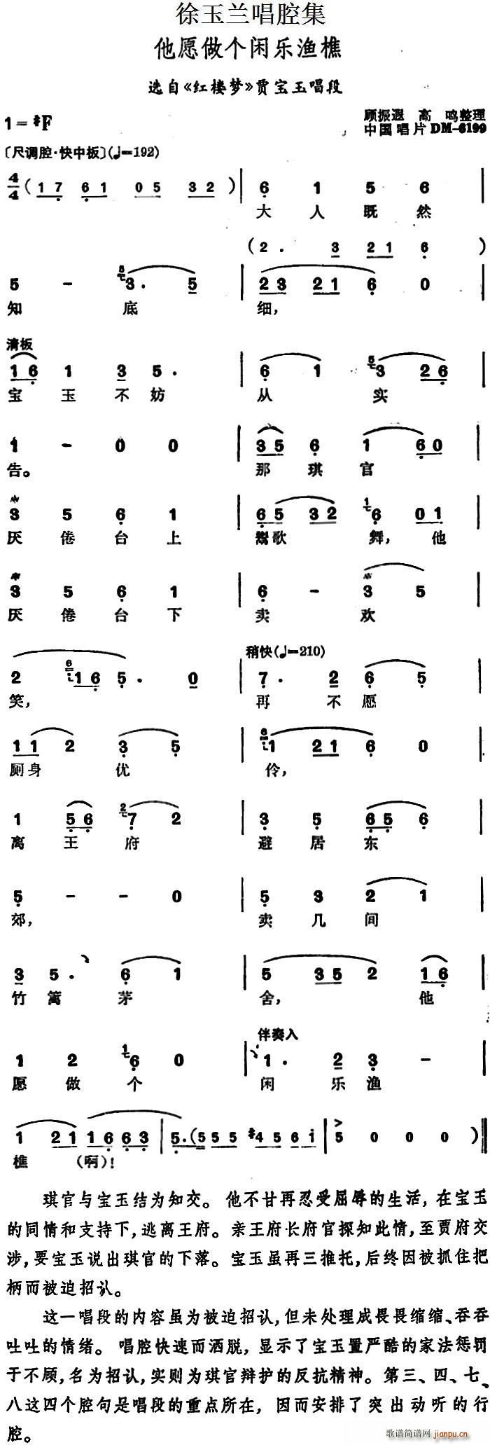 徐玉兰唱腔集 他愿做个闲乐渔樵 选自 红楼梦 贾宝玉唱段(十字及以上)1