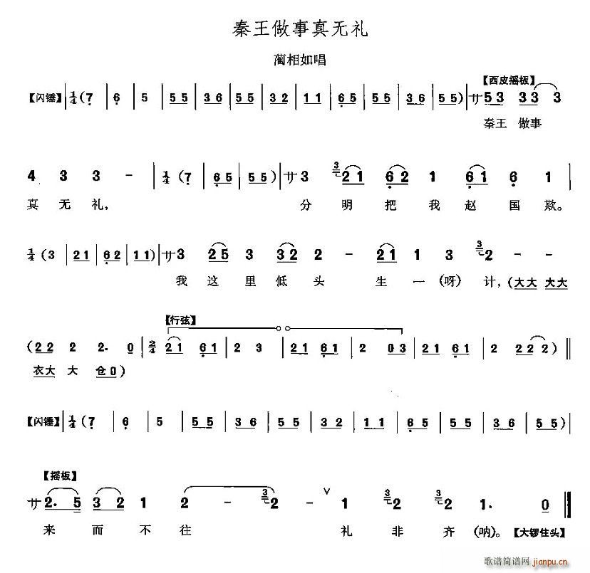 秦王做事真无理(七字歌谱)1