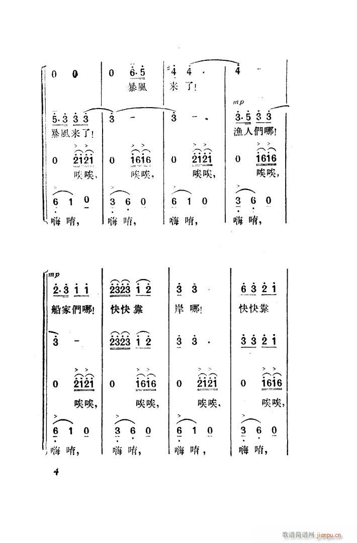 望夫云 歌剧 全剧 001 050(十字及以上)13