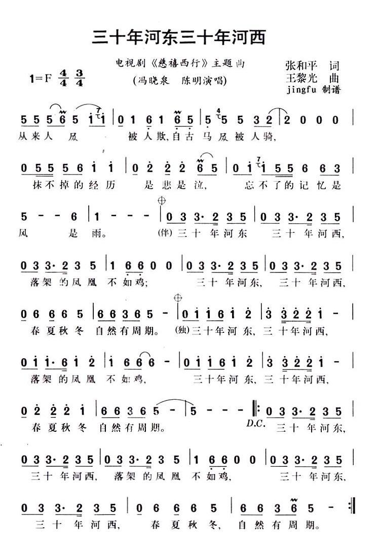三十年河东三十年河西(十字及以上)1