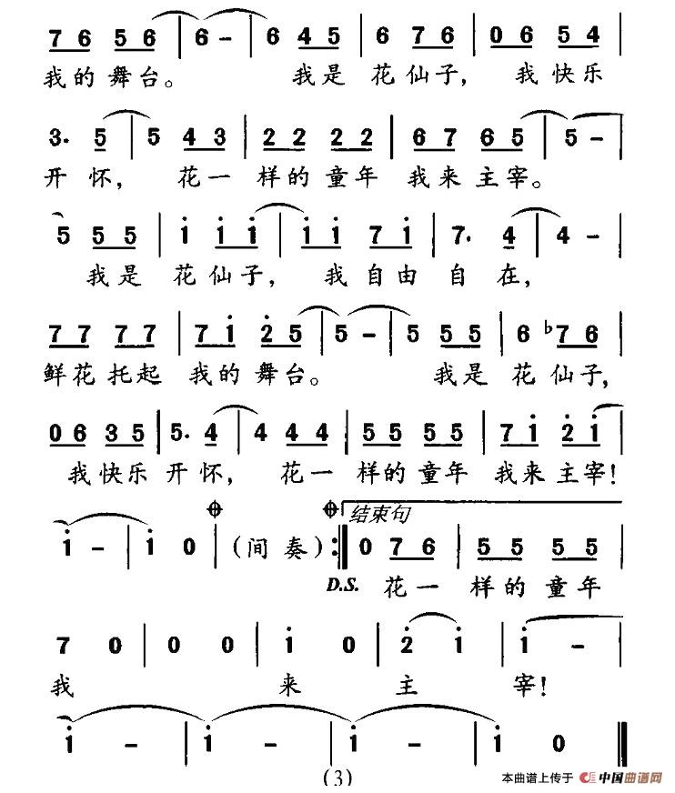 我是花仙子(五字歌谱)3