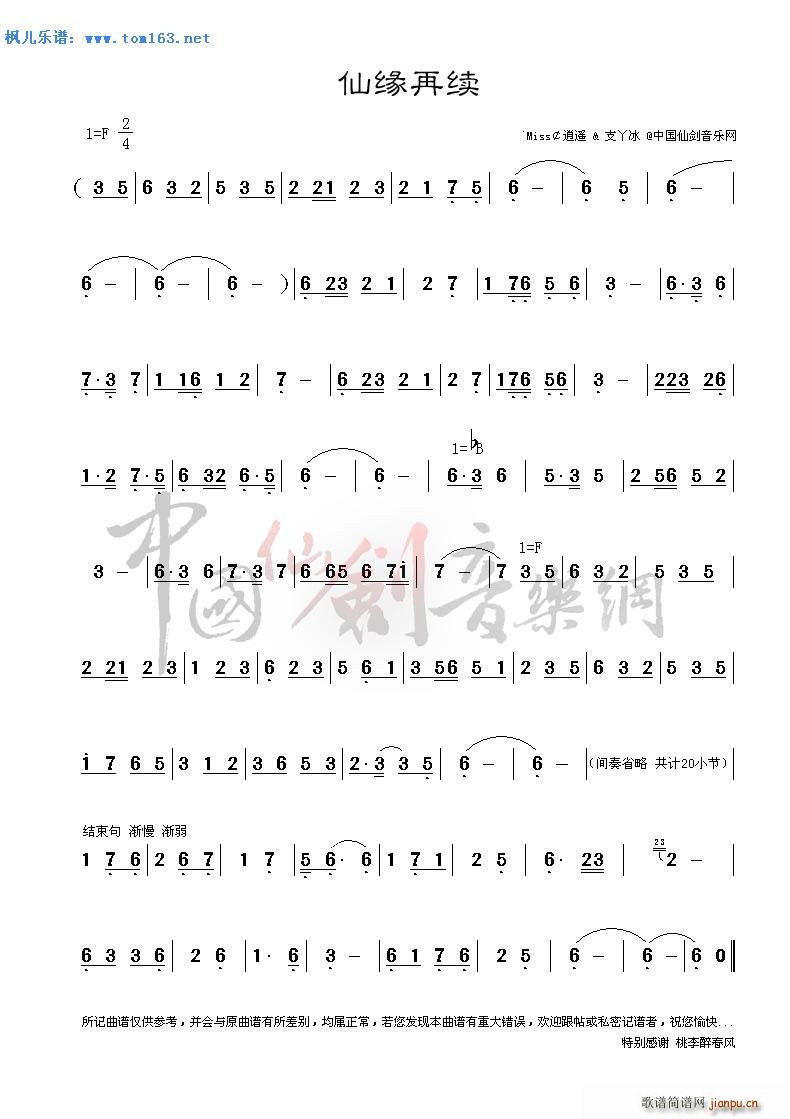 仙缘再续 游戏原声(九字歌谱)1