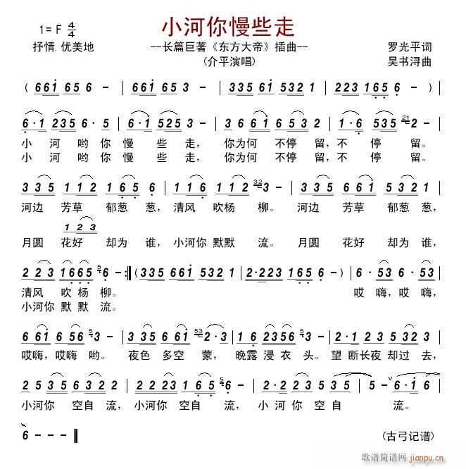 小河你慢些走 长篇巨著 东方大帝 插曲(十字及以上)1