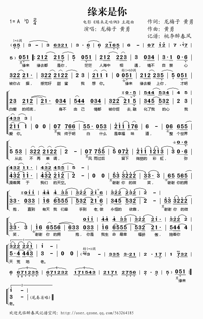 缘来是你——龙梅子(九字歌谱)1
