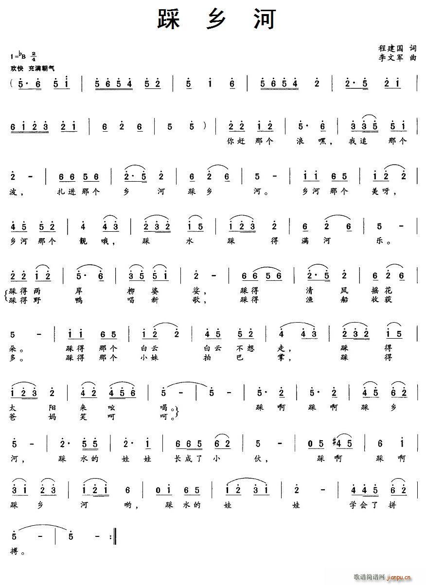 踩乡河(三字歌谱)1